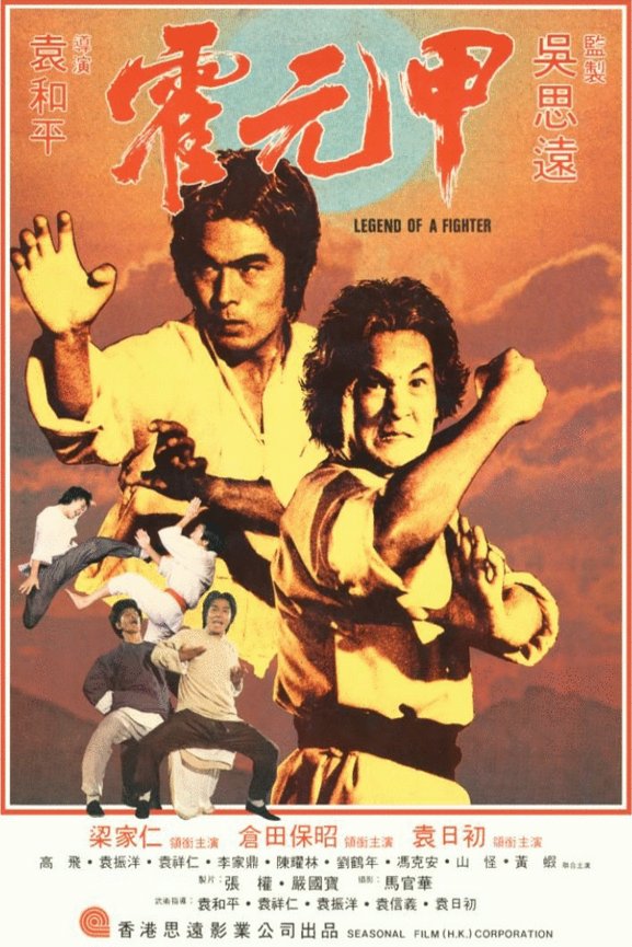 Mandarin poster of the movie Huo Yuan-Jia