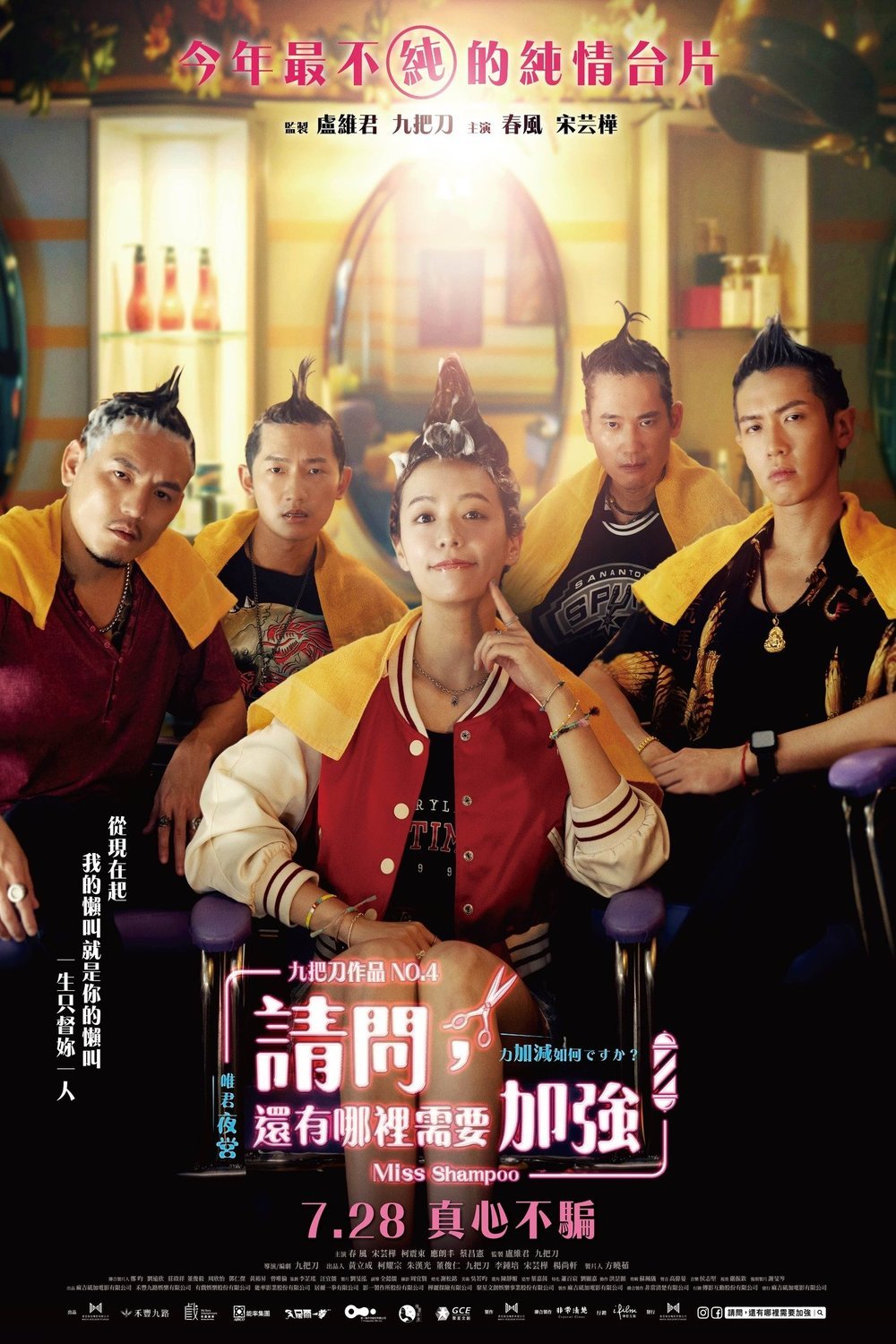 L'affiche originale du film Miss Shampoo en mandarin