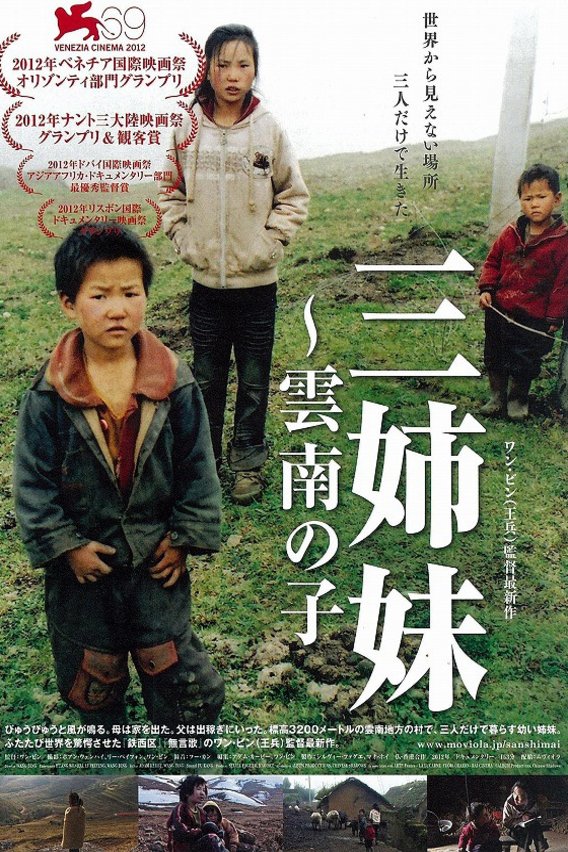 Mandarin poster of the movie Three Sisters