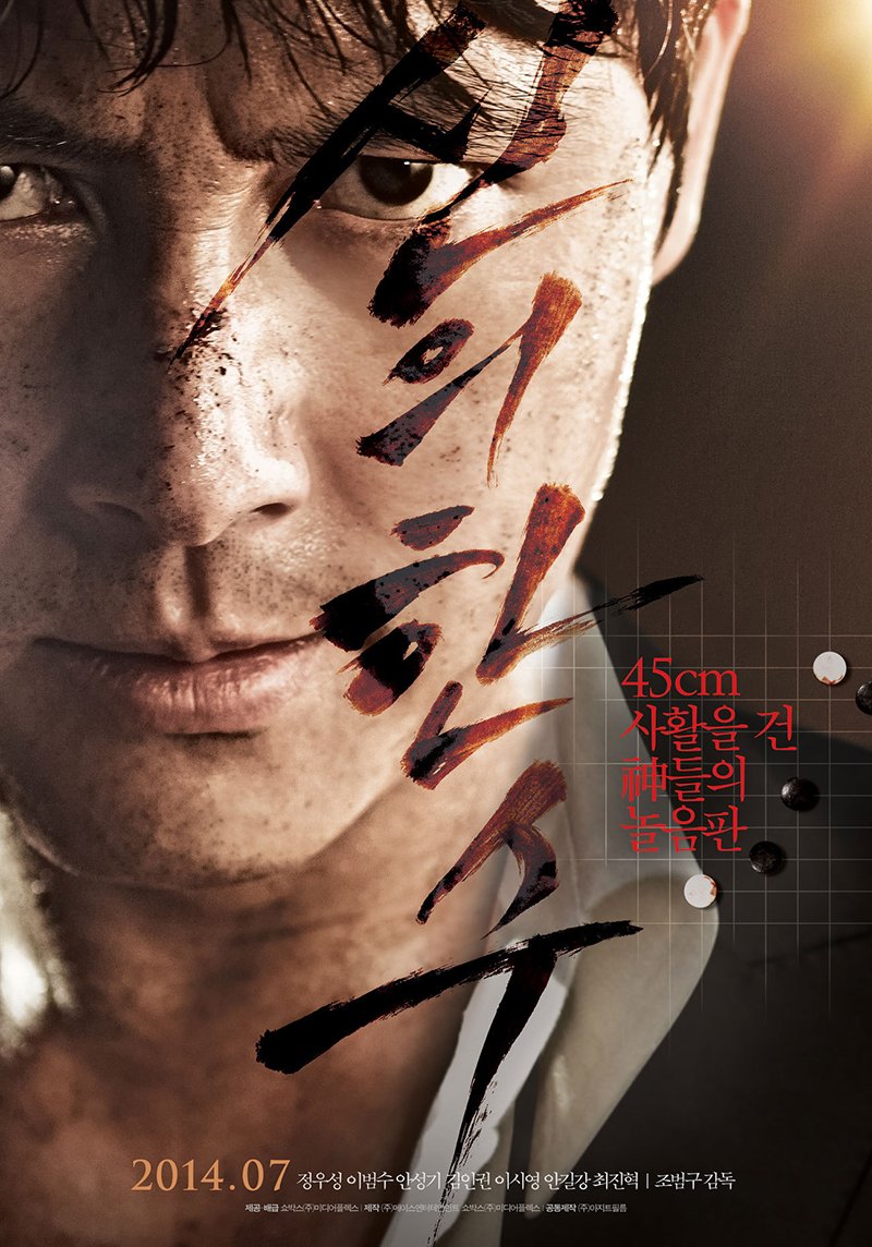L'affiche originale du film The Divine Move en coréen