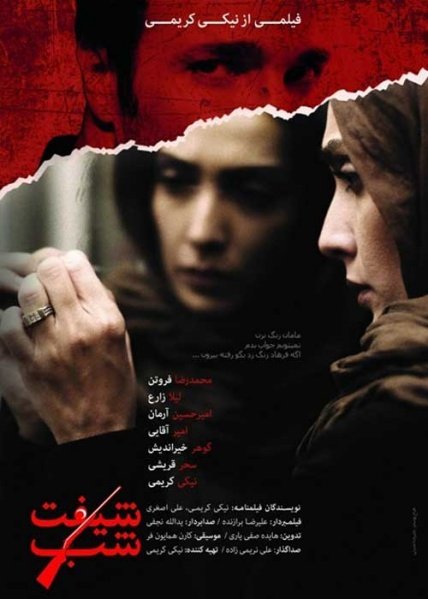 Persian poster of the movie Night Shift