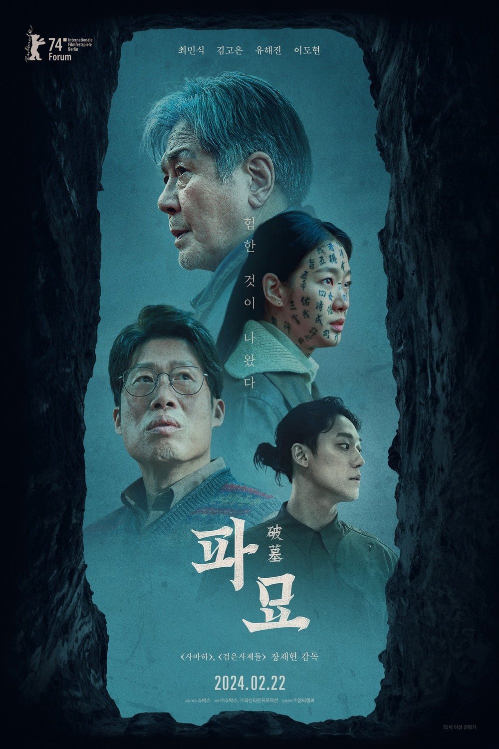 L'affiche originale du film Exhuma en coréen