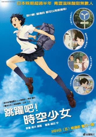 Japanese poster of the movie The Girl Who Leapt Through Time