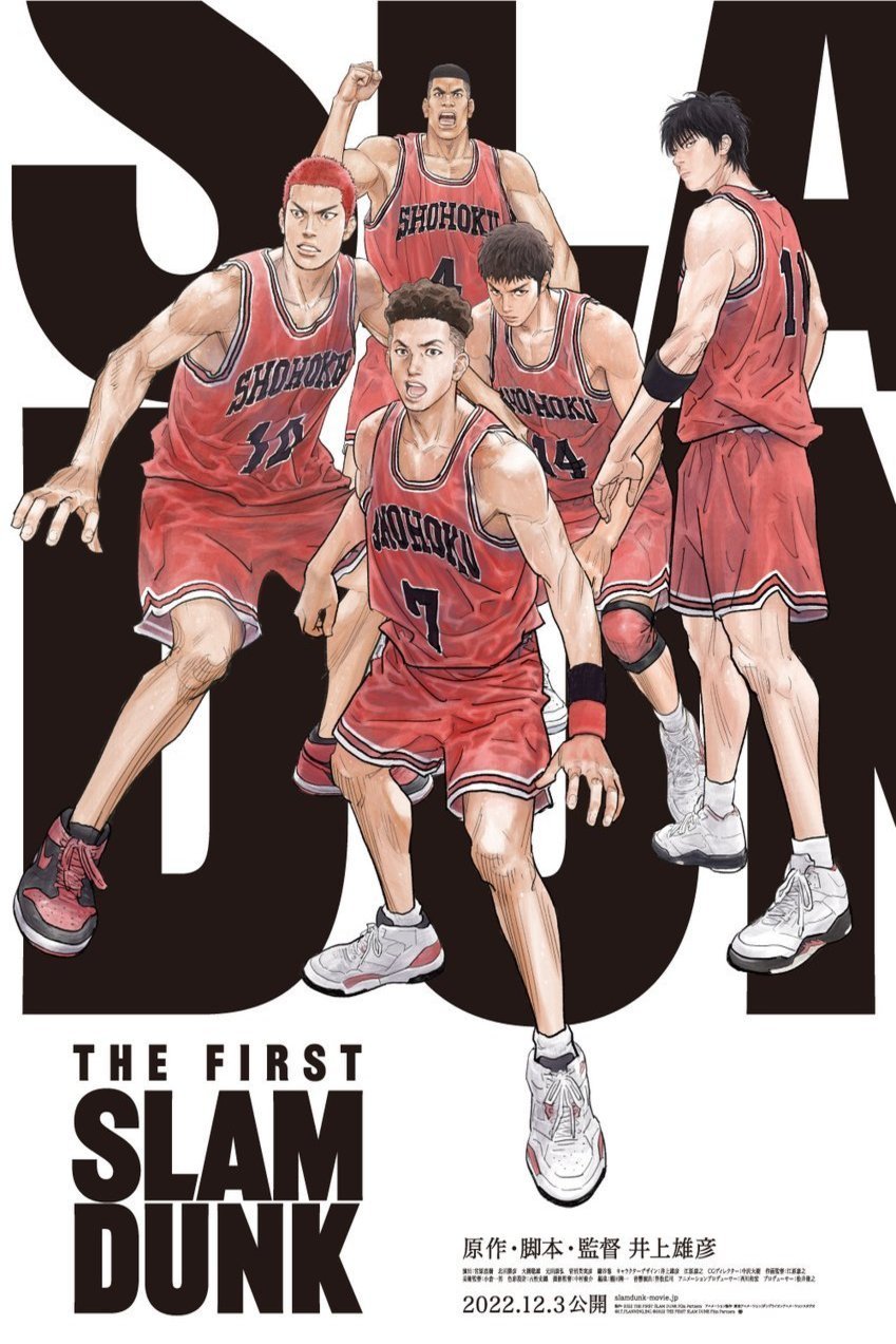 Japanese poster of the movie The First Slam Dunk