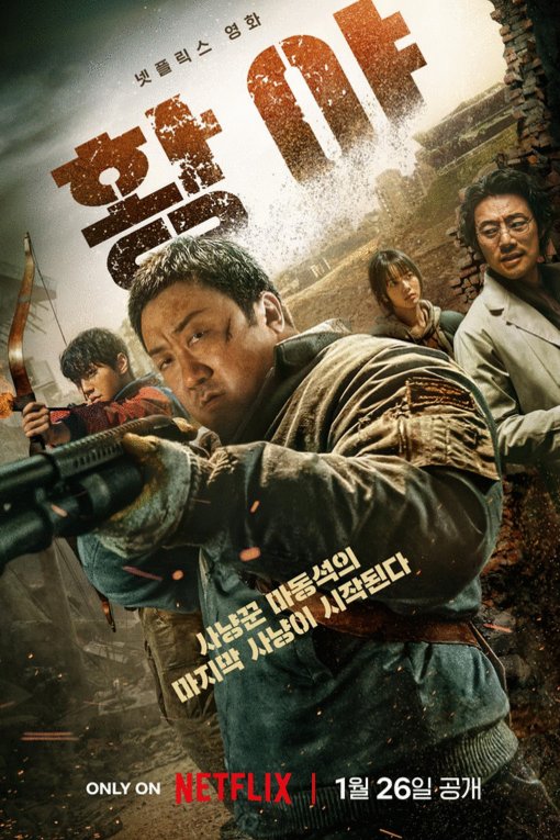 L'affiche originale du film Hwang-ya en coréen