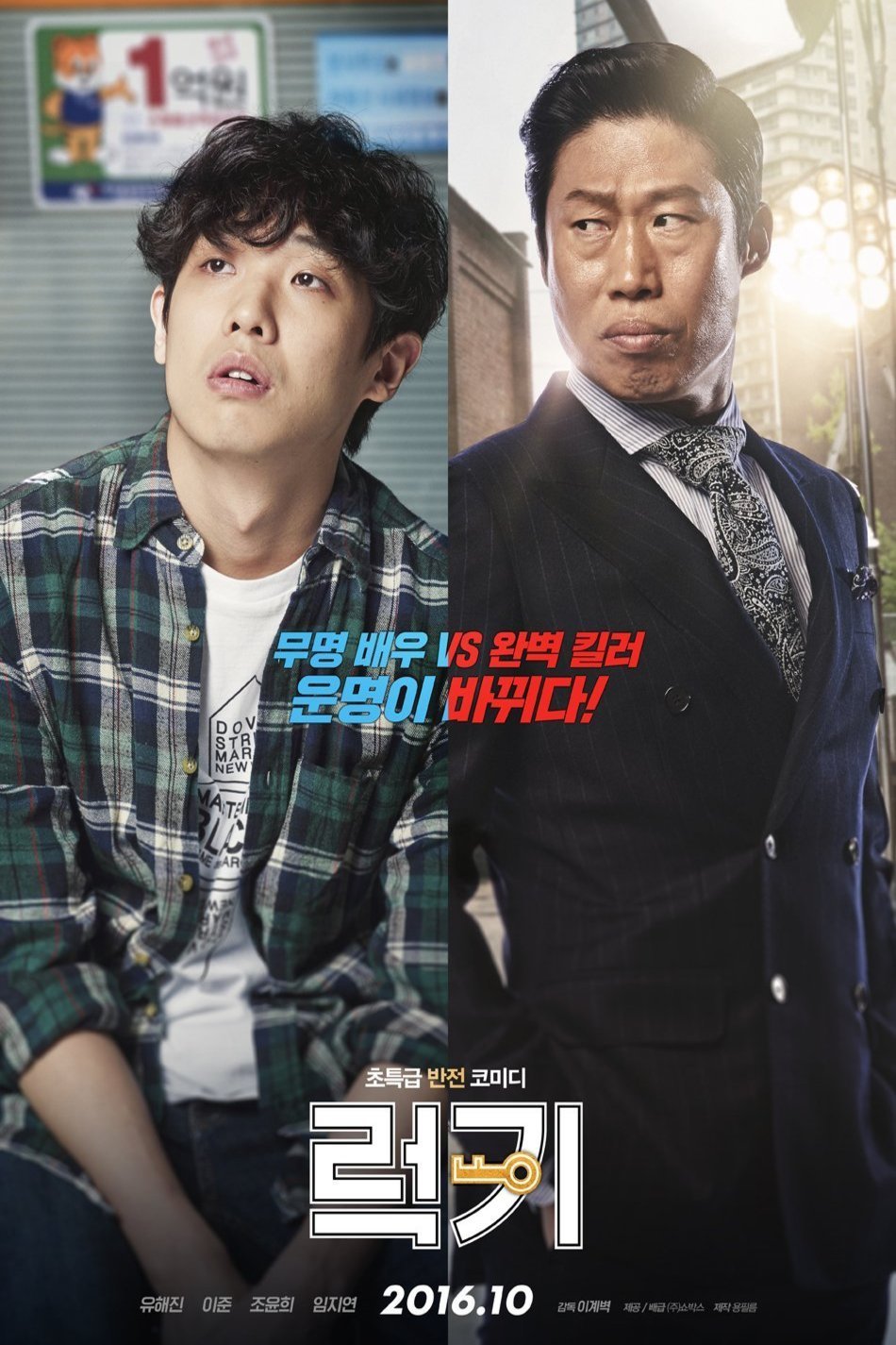 Korean poster of the movie 