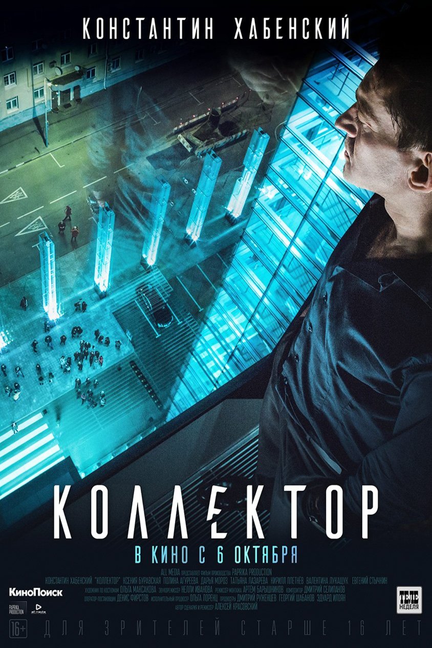 L'affiche du film Kollektor