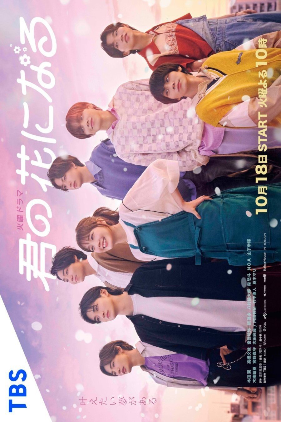 L'affiche originale du film I Will Be Your Bloom en japonais