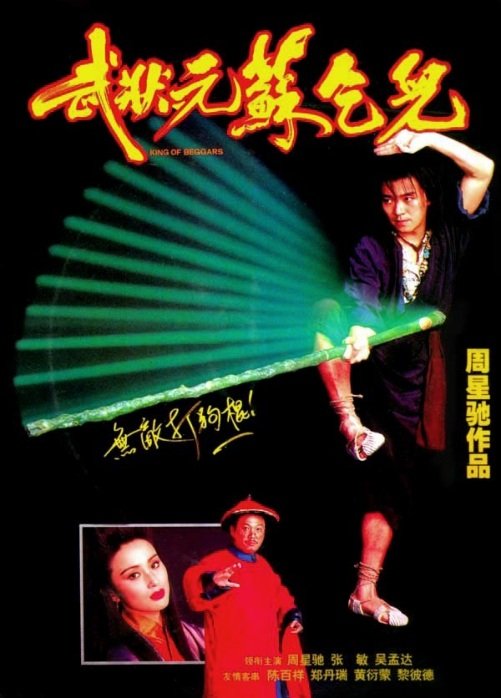 Cantonese poster of the movie King of Beggars