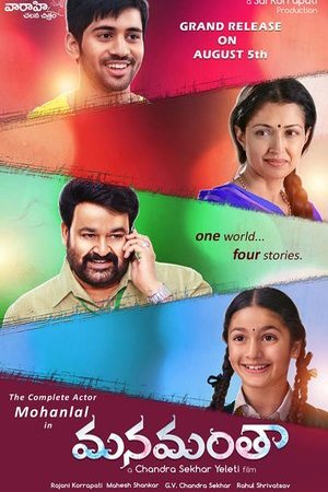 Telugu poster of the movie Manamantha