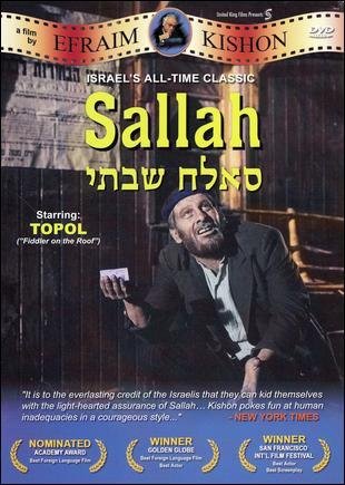 L'affiche originale du film Sallah Shabati en hébreu