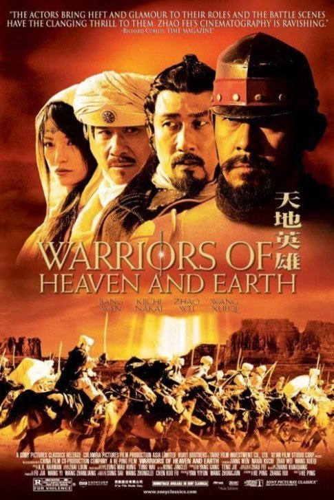 Mandarin poster of the movie Warriors of Heaven and Earth