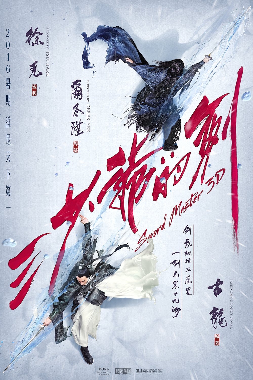 Mandarin poster of the movie San shao ye de jian
