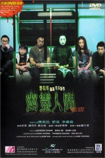 L'affiche originale du film Visible Secret en Cantonais