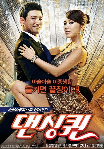 Korean poster of the movie Dancing Queen