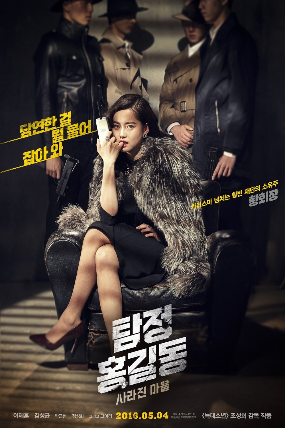 Korean poster of the movie Tamjung Hong Gil-dong: Sarajin Ma-eul