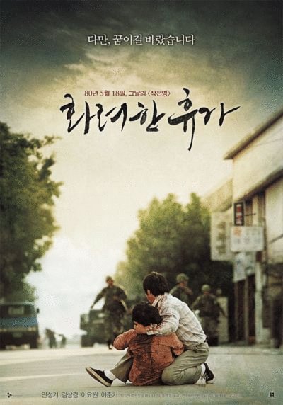 Korean poster of the movie May 18