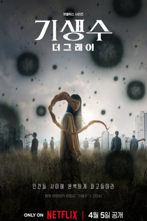 L'affiche originale du film Gisaengsu: Deo Geurei en coréen