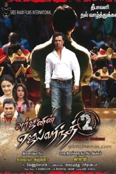 Telugu poster of the movie Jaihind 2