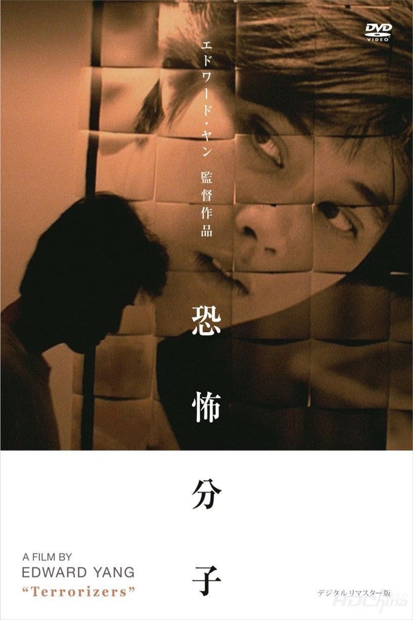 L'affiche du film Kong bu fen zi