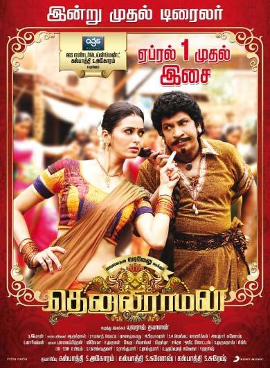 Tamil poster of the movie Tenaliraman