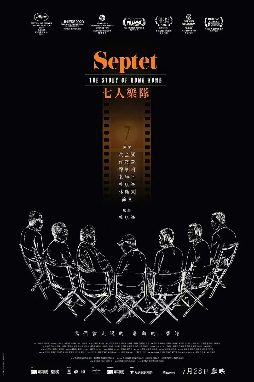 L'affiche originale du film Qi ren yue dui en Cantonais