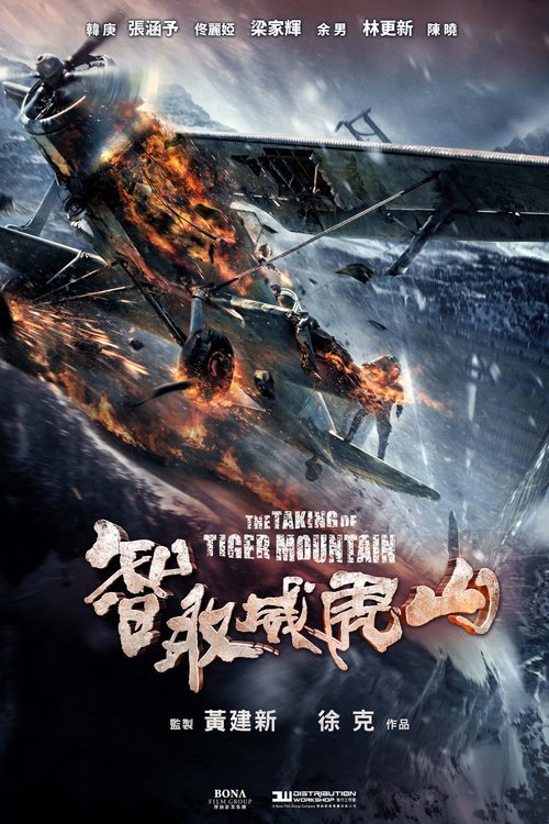 Mandarin poster of the movie The Taking of Tiger Mountain