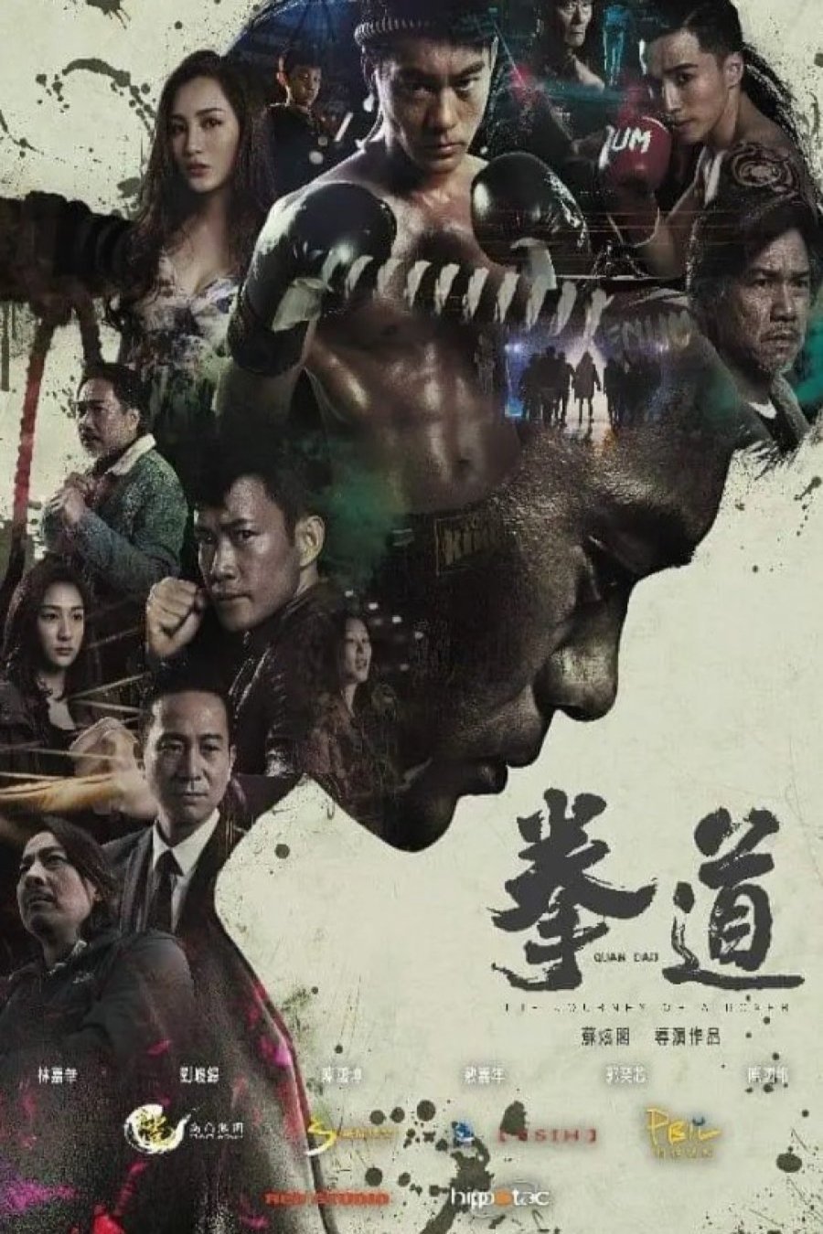 L'affiche originale du film Quan Dao: The Journey of a Boxer en Chinois