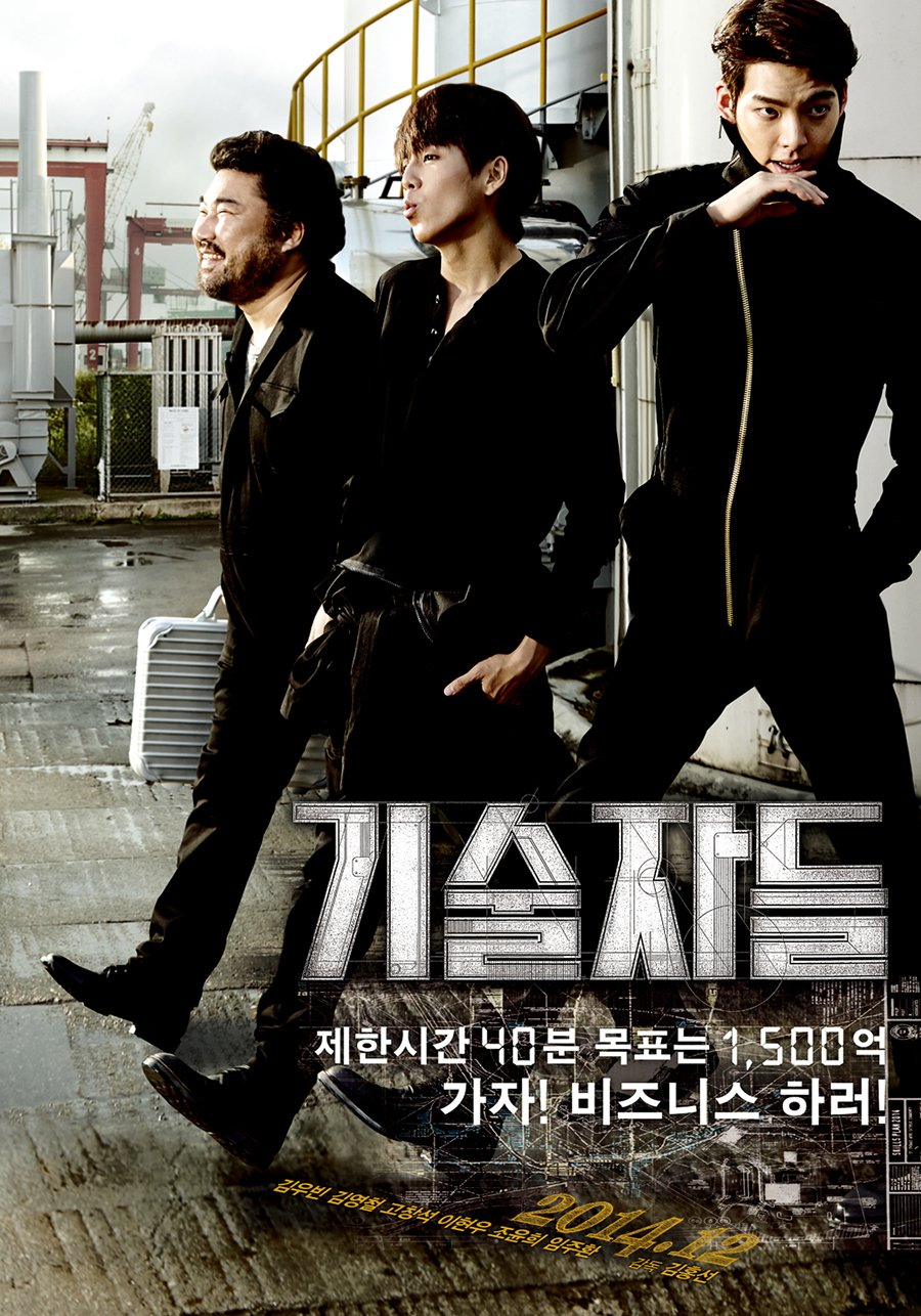 Korean poster of the movie The Con Artists