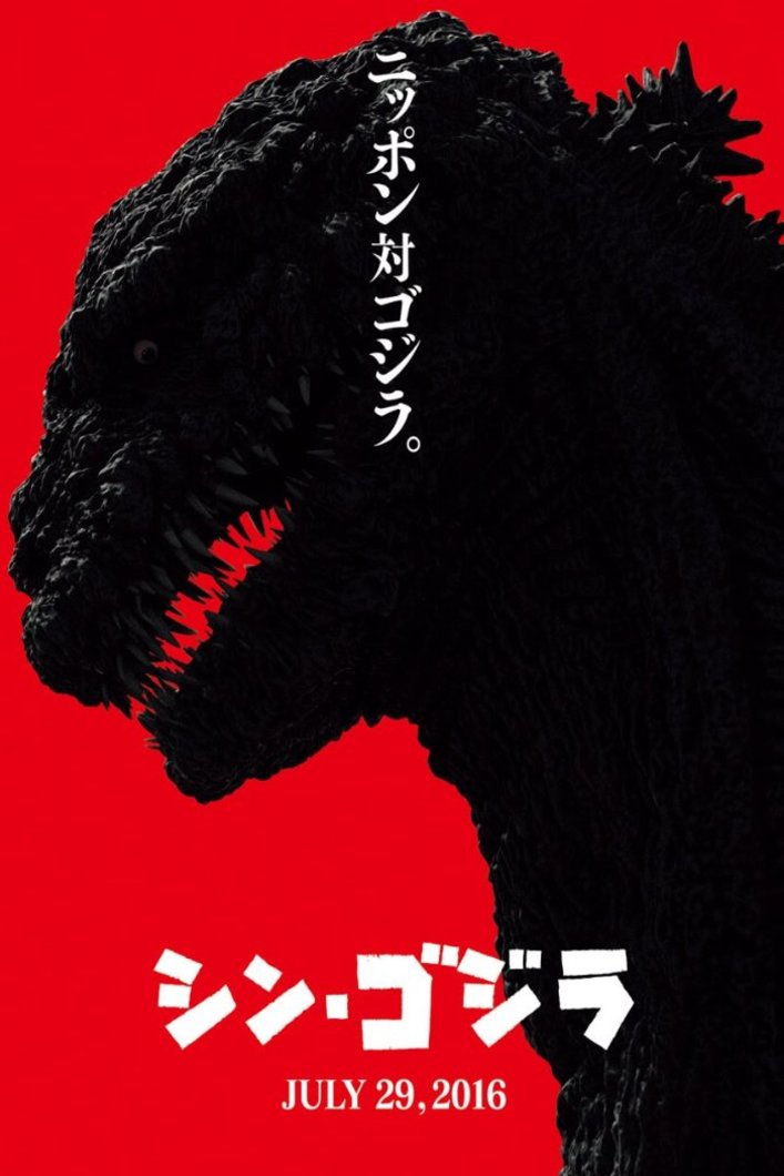 L'affiche originale du film Shin Gojira en japonais