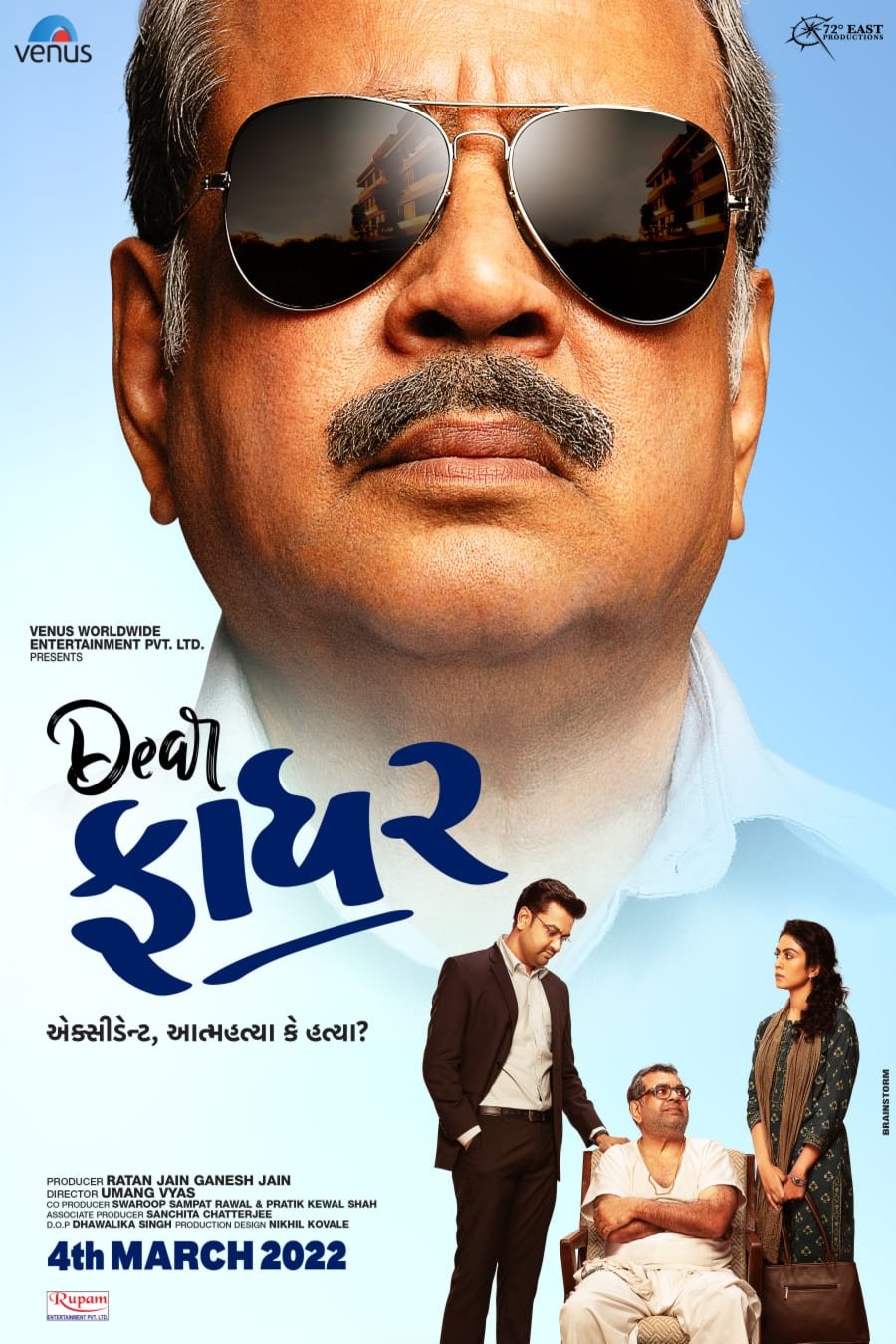 Gujarati poster of the movie Dear Father