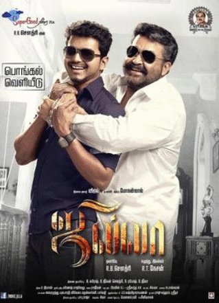 Poster of the movie Jilla