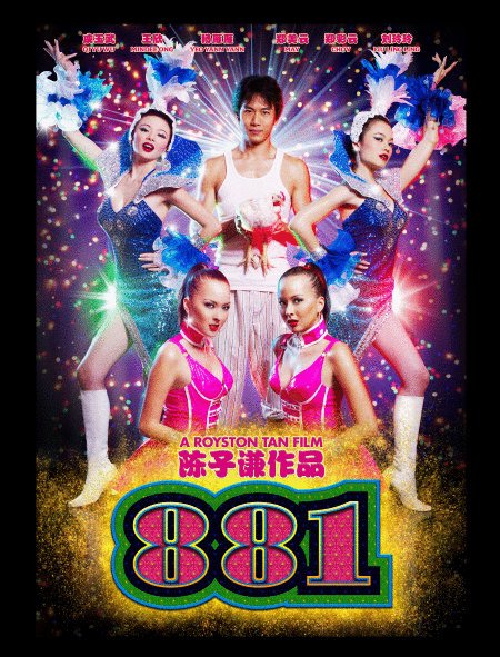 Mandarin poster of the movie 
