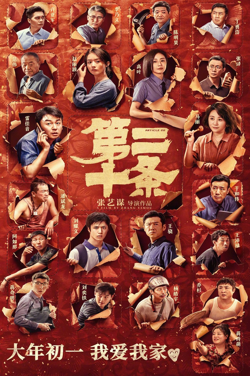 L'affiche originale du film Di er shi tiao en mandarin
