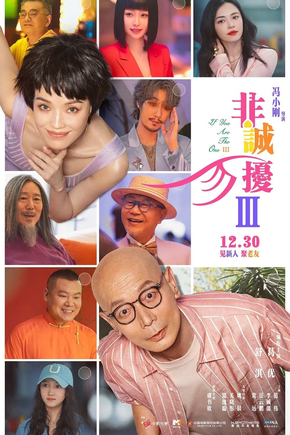 L'affiche originale du film If You Are the One 3 en mandarin