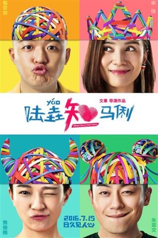 Mandarin poster of the movie When Larry Met Mary