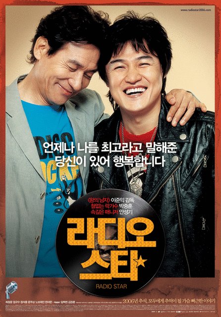 L'affiche originale du film Radio Star en coréen