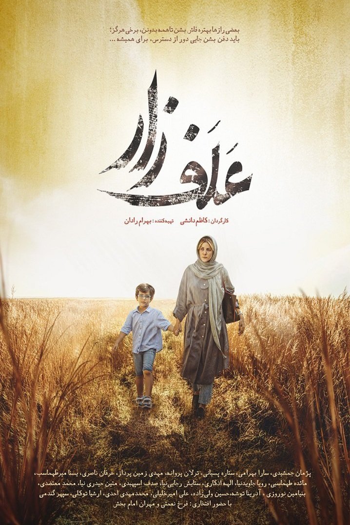 Persian poster of the movie Alafzar