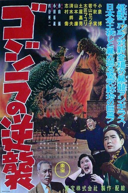 L'affiche originale du film Gojira no gyakushû en japonais