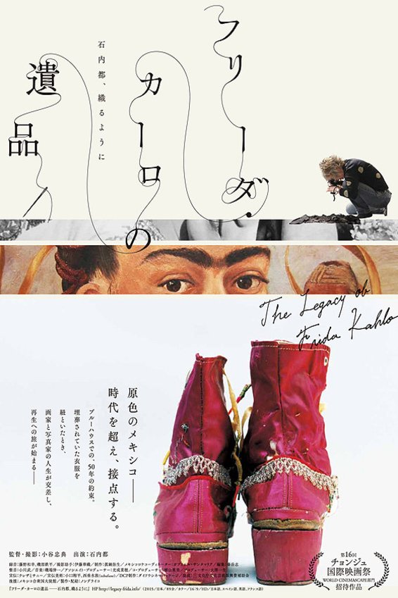 Japanese poster of the movie The Legacy of Frida Kahlo