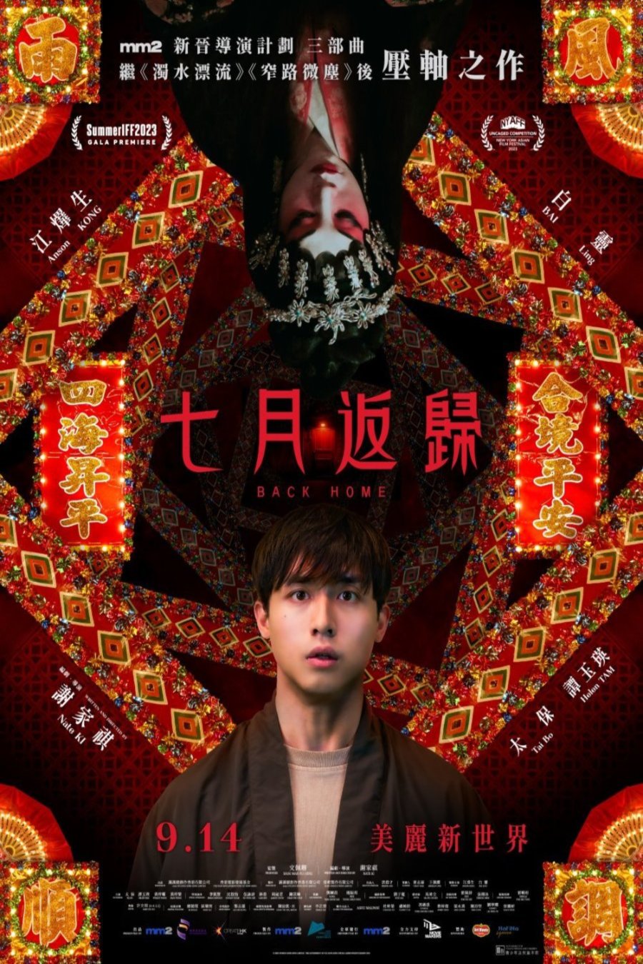L'affiche originale du film Qi yue fan gui en Cantonais