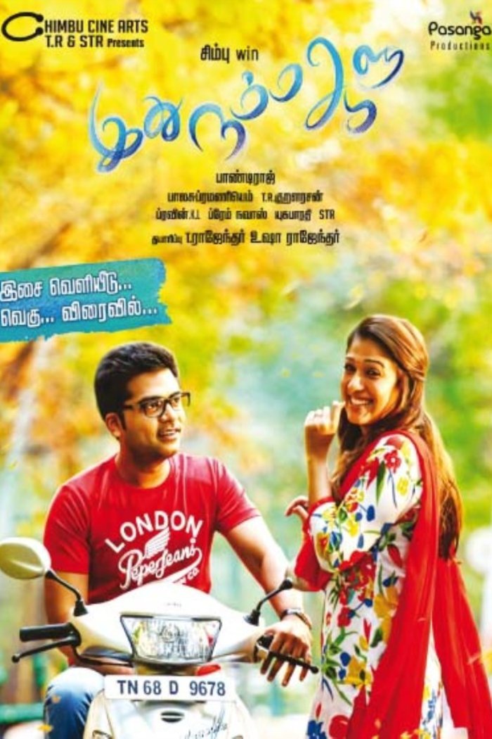 Tamil poster of the movie Idhu Namma Aalu