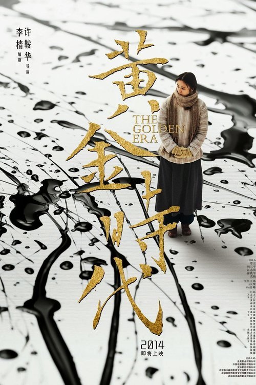 L'affiche originale du film The Golden Era en mandarin