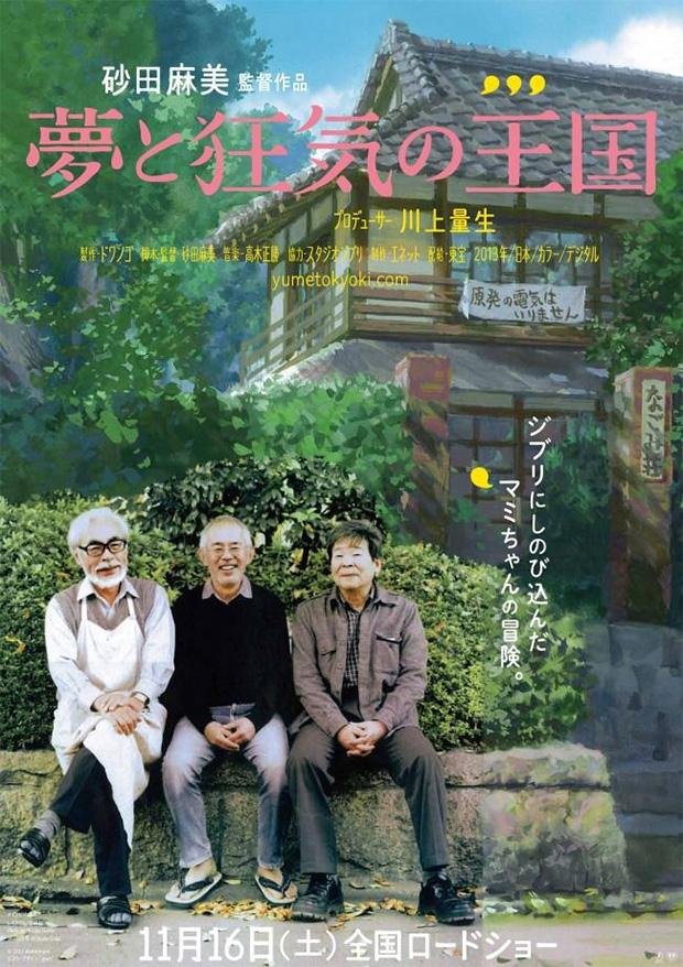 Japanese poster of the movie The Kingdom of Dreams and Madness
