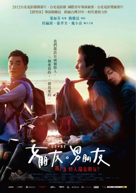 Taiwanese poster of the movie GF BF