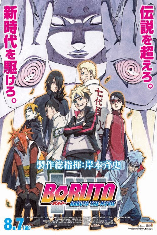 Poster of the movie Boruto: Naruto the Movie