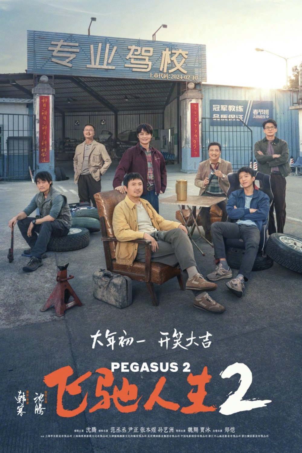 L'affiche originale du film Pegasus 2 en Chinois