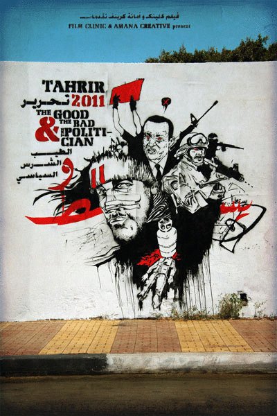 Arabic poster of the movie Tahrir: Liberation Square