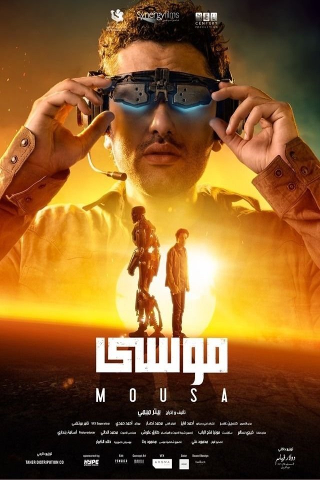 Arabic poster of the movie Mousa