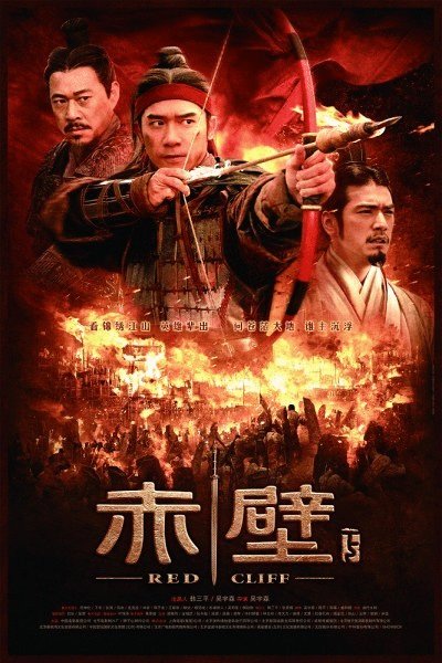 Mandarin poster of the movie Chi bi xia: Jue zhan tian xia